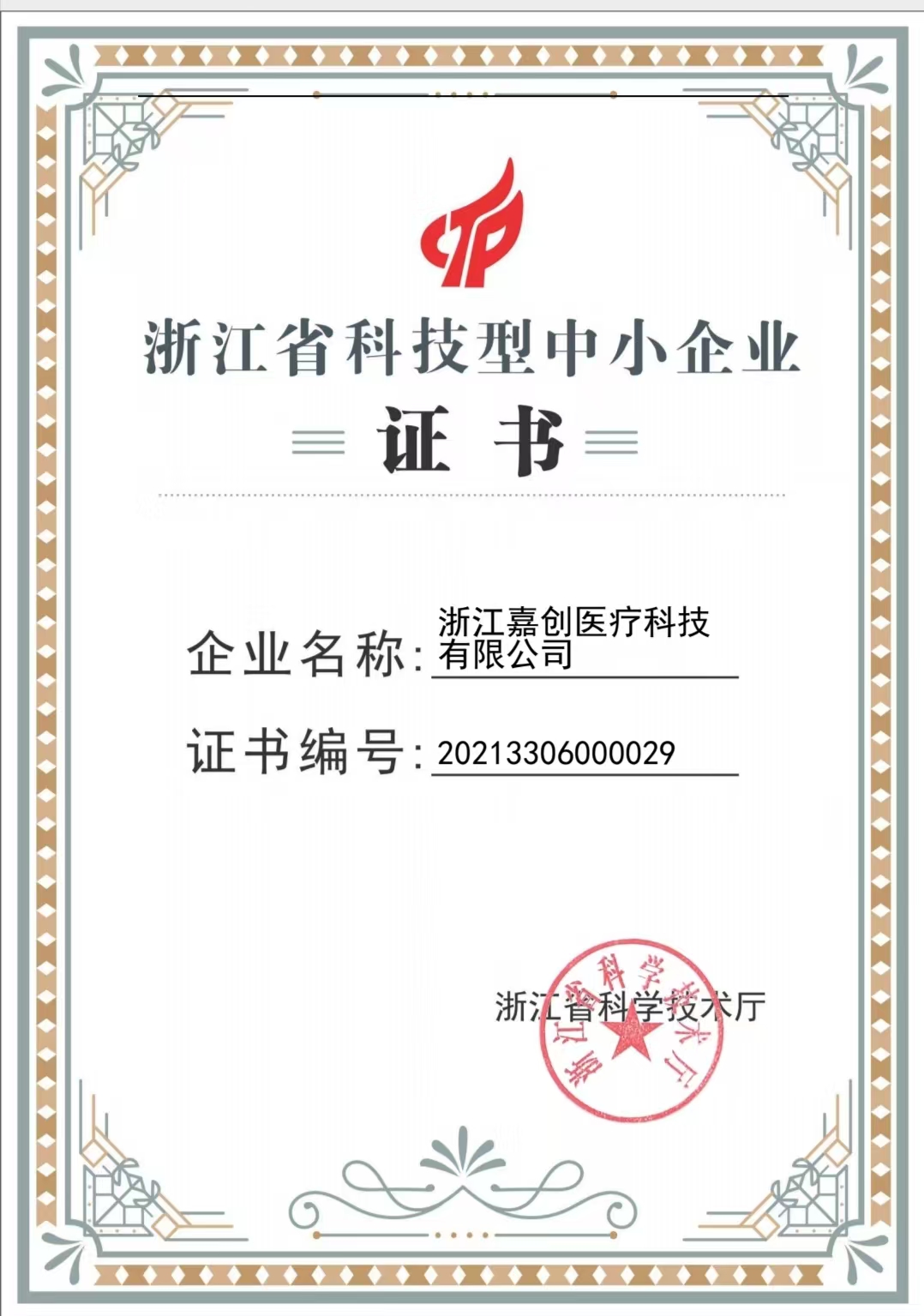 证书